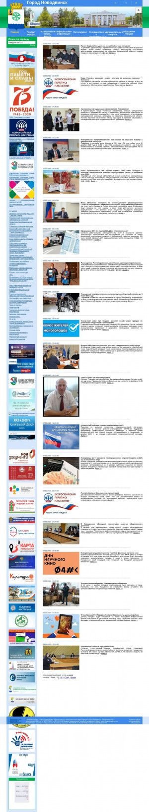 Предпросмотр для www.novadmin.ru — Администрация муниципального образования город Новодвинск