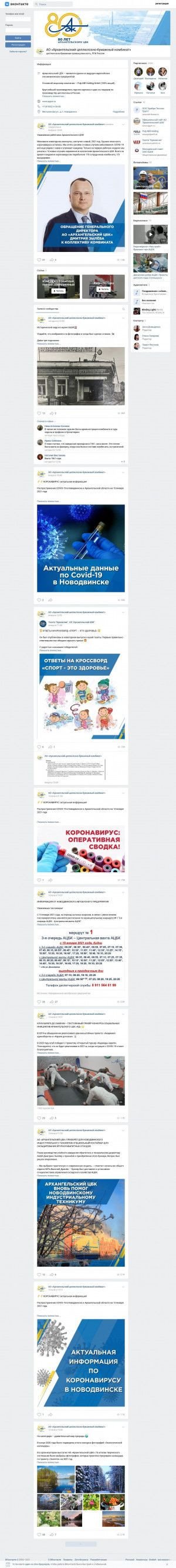 Предпросмотр для vk.com — Архангельский ЦБК