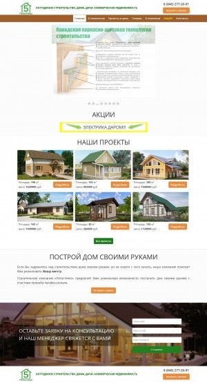 Предпросмотр для 5stenka.ru — Строительная компания Пятистенка
