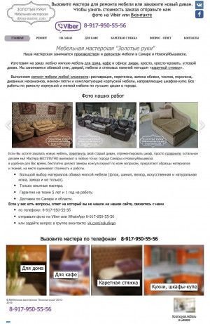 Предпросмотр для www.divan-master.com — Мебельная мастерская Золотые руки