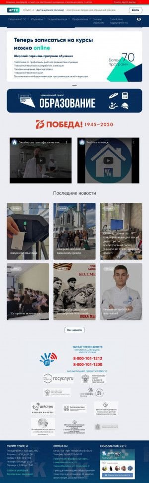 Предпросмотр для nggtk.ru — Новокуйбышевский гуманитарно-технологический колледж