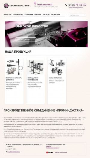 Предпросмотр для po-promin.ru — Производственное объединение Проминдустрия