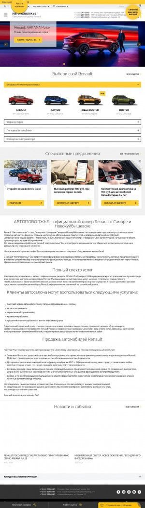 Предпросмотр для www.renault-samara.ru — Автоповолжье Renault