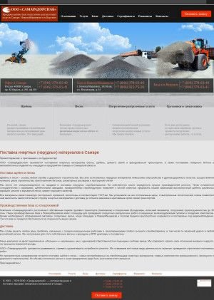 Предпросмотр для samdorsnab.ru — Самарадорснаб База