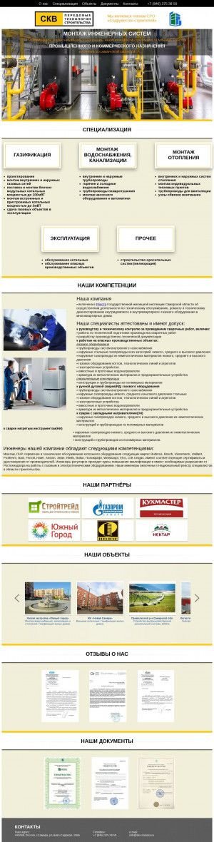 Предпросмотр для skv-samara.ru — СКВ