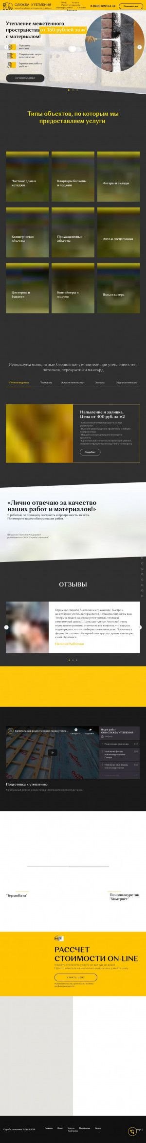 Предпросмотр для www.sl-u.ru — Служба утепления