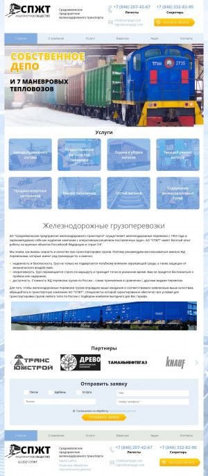 Предпросмотр для spgtsamara.ru — Средневолжское предприятие железнодорожного транспорта