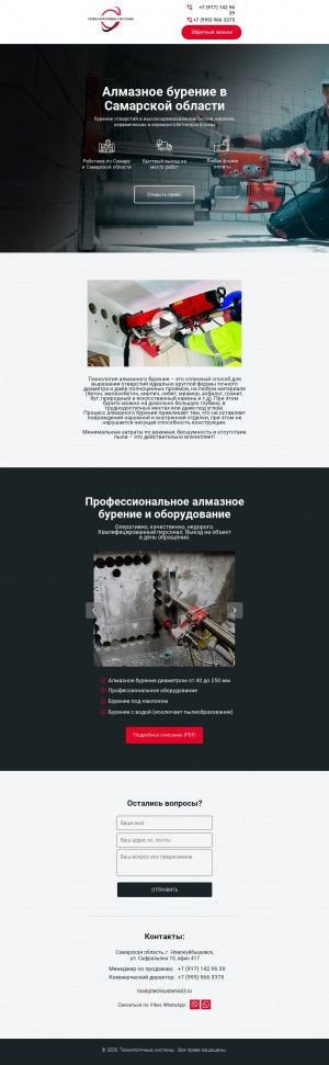 Предпросмотр для techsystems63.ru — Технологичные Системы