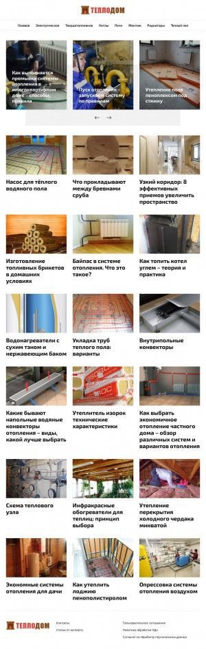 Предпросмотр для 1-teplodom.ru — Теплодом