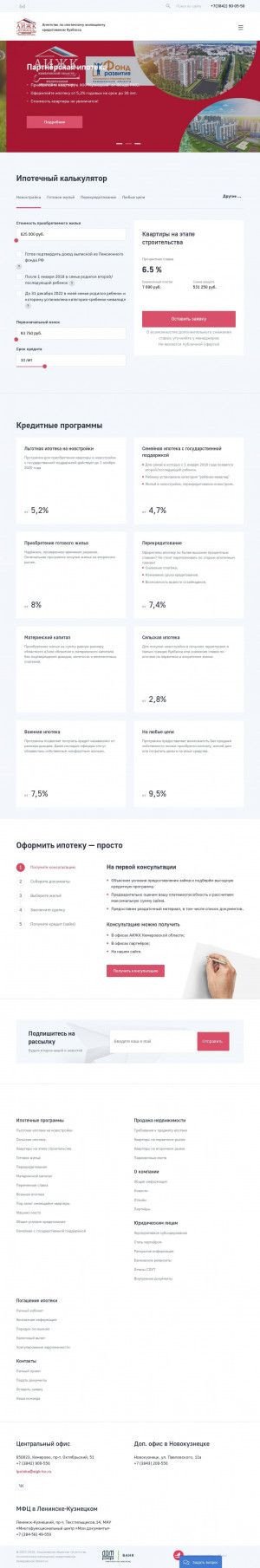 Предпросмотр для www.aigk-ko.ru — Агентство по ипотечному жилищному кредитованию Кемеровской области