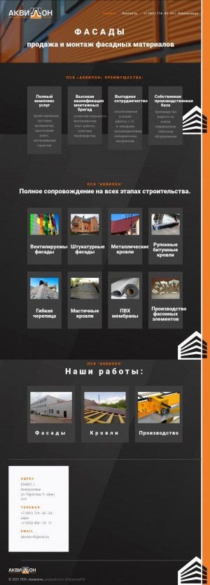 Предпросмотр для akvilon42.ru — Аквилон