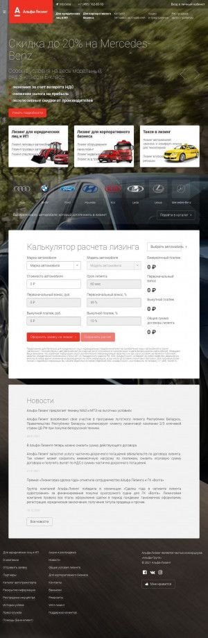 Предпросмотр для alfaleasing.ru — Альфа-Лизинг