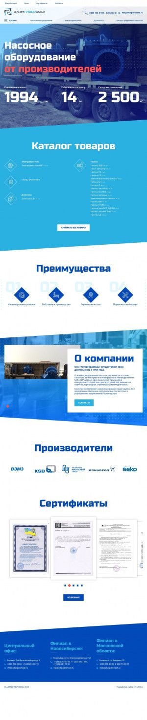 Предпросмотр для www.altaigidromash.ru — Алтайгидромаш