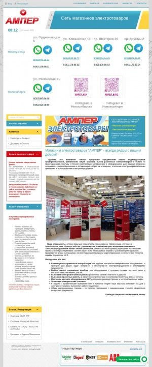 Предпросмотр для amper42.ru — Ампер