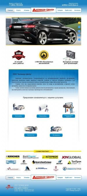 Предпросмотр для www.antikor-centr.ru — Антикор-Центр