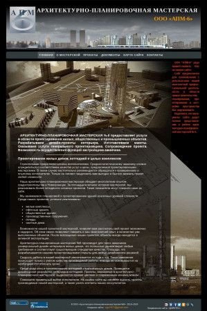Предпросмотр для www.apm6.ru — Архитектурно-планировочная мастерская № 6