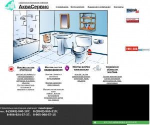 Предпросмотр для www.aquaservice-nk.narod.ru — Аквасервис