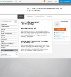 Предпросмотр для as-stroykomplekt.pulscen.ru — Компания АС-СтройКомплект-Новокузнецк
