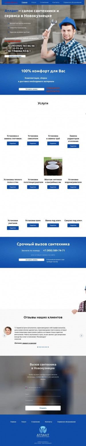 Предпросмотр для atlant-service42.ru — Атлант