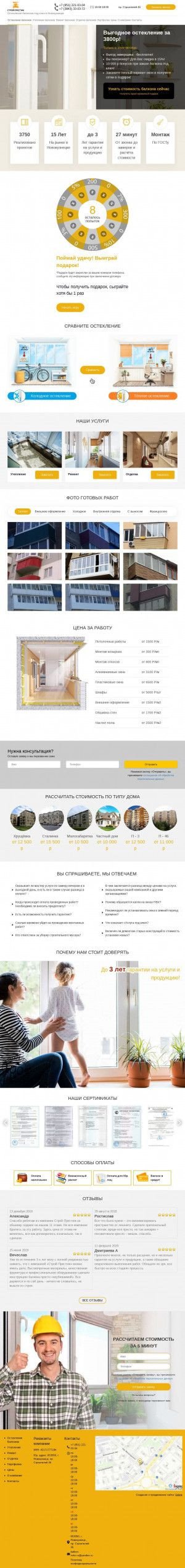 Предпросмотр для balkon-nvkz.ru — Строй-Престиж