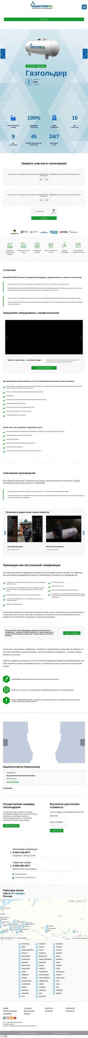 Предпросмотр для www.bashavtonomgaz.ru — БашАвтономГаз