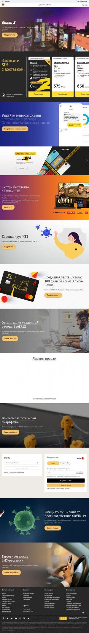 Предпросмотр для www.beeline.ru — Билайн