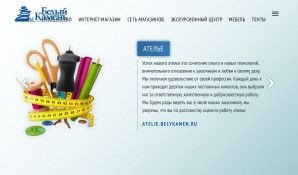 Предпросмотр для www.belykamen.ru — Ателье Белый камень