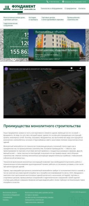 Предпросмотр для www.beton42.ru — Бетонный завод Империя