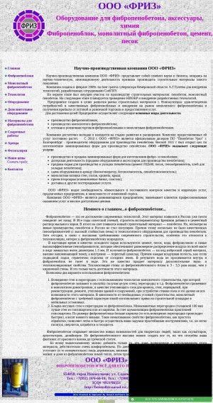 Предпросмотр для betonsibir.narod.ru — ФРИЗ, Научно-производственная компания