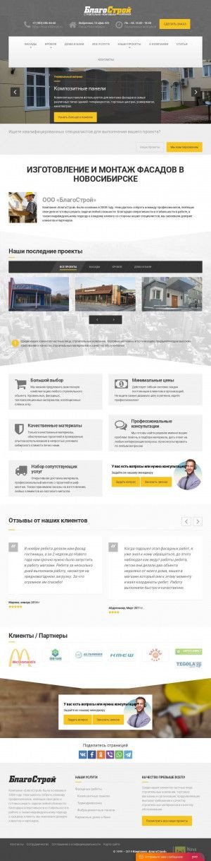 Предпросмотр для www.bs42.ru — БлагоСтрой, торгово-строительная компания