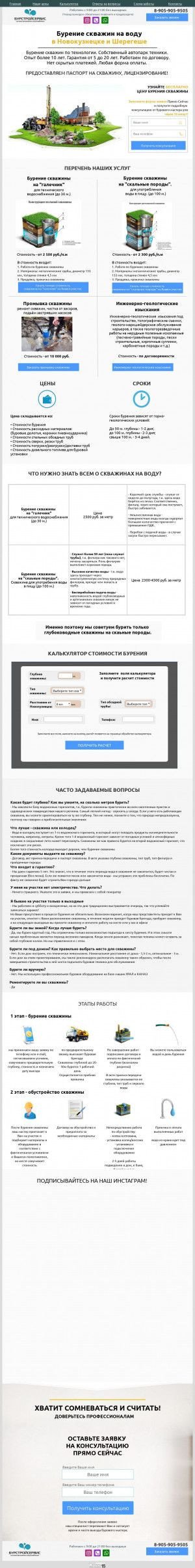 Предпросмотр для burenie-skvazhin-na-vodu-novokuznetsk.ru — БурСтройСервис