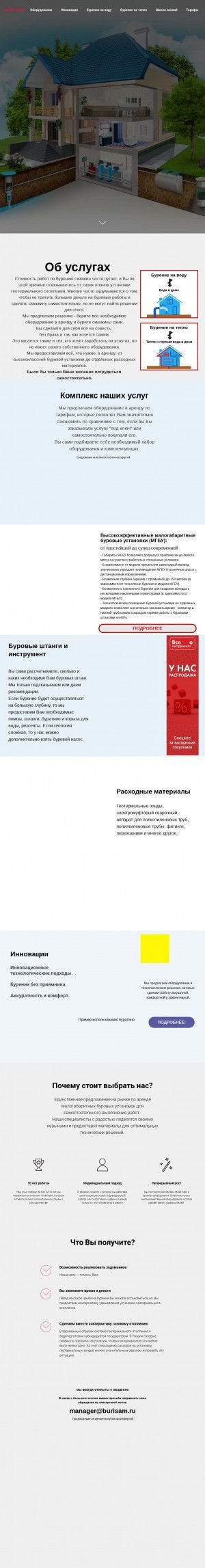 Предпросмотр для www.burisam.ru — Направление роста
