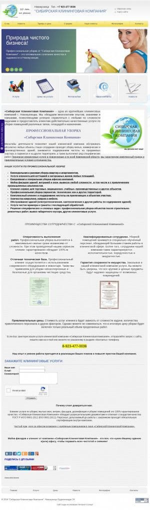 Предпросмотр для www.ckk.novkuz.ru — Сибирская Клининговая компания