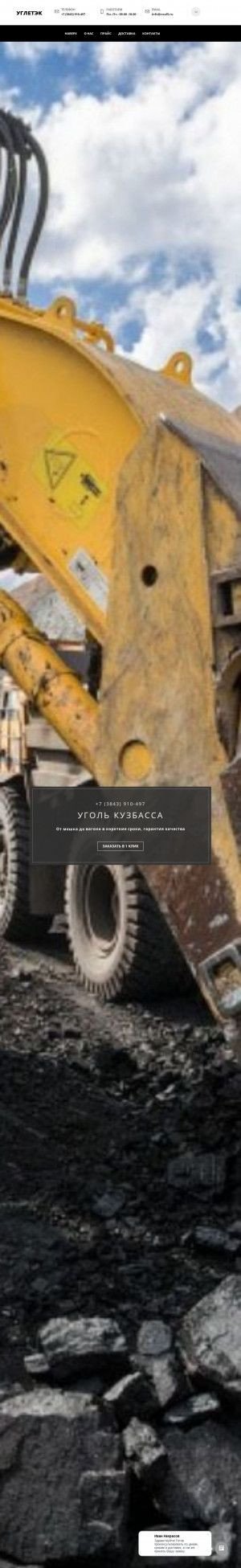 Предпросмотр для coal5.ru — Углетэк