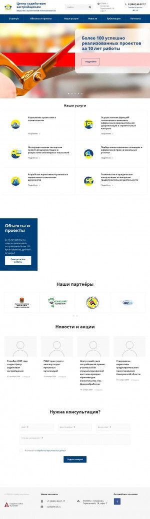 Предпросмотр для www.csz42.ru — Центр Содействия Застройщикам