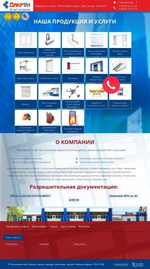 Предпросмотр для www.dakron.ru — Дакрон