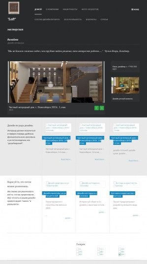 Предпросмотр для design-loft.ru — Мастерская дизайна Loft