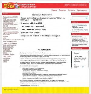 Предпросмотр для www.дока-нк.рф — Дока