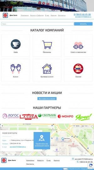 Предпросмотр для www.домбыта-новокузнецк.рф — Центр бытовых услуг Дом Быта