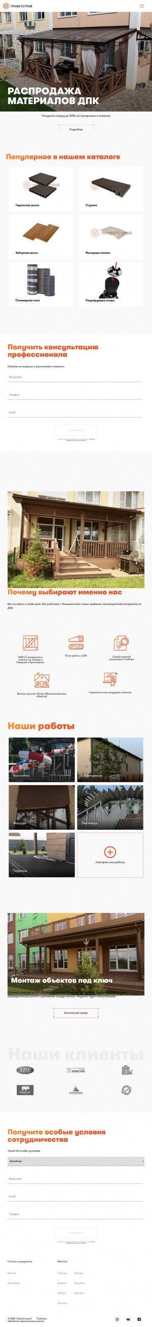 Предпросмотр для dpk42.ru — ПроектСтрой