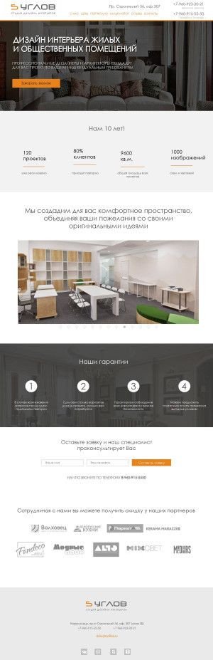 Предпросмотр для ds5uglov.ru — Дизайн-студия Пять углов
