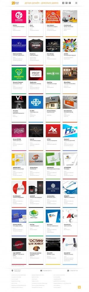 Предпросмотр для www.dva-d.ru — Дизайн студия 2Д