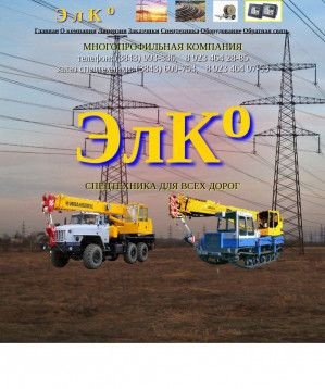 Предпросмотр для elko-nk.ru — ЭлКо