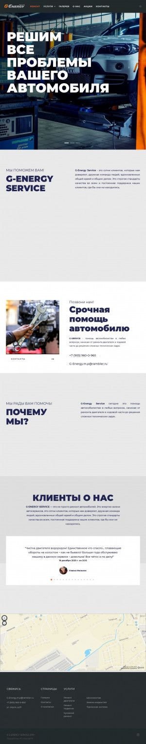 Предпросмотр для g-service42.ru — Автосервис G-Energy Service