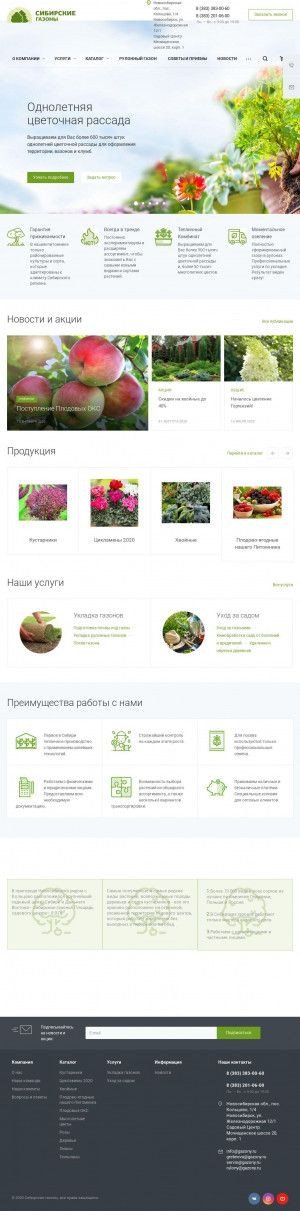 Предпросмотр для www.gazony.ru — Сибирские газоны