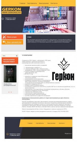 Предпросмотр для gerkon42.ru — Геркон