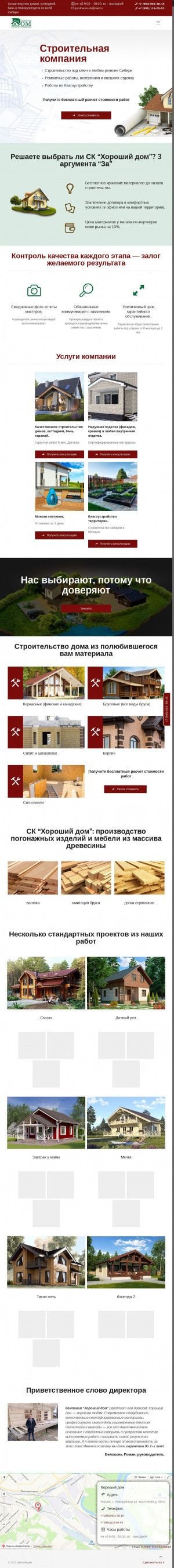 Предпросмотр для good-home42.ru — Хороший Дом