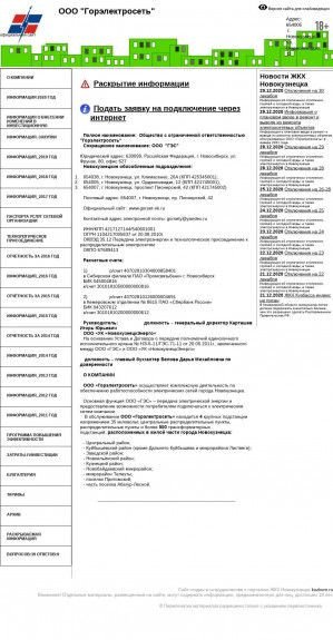 Предпросмотр для www.gorset-nk.ru — Оперативно-диспетчерская служба Горэлектросеть