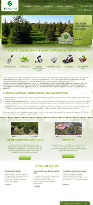 Предпросмотр для www.greencity.pro — ГринСити