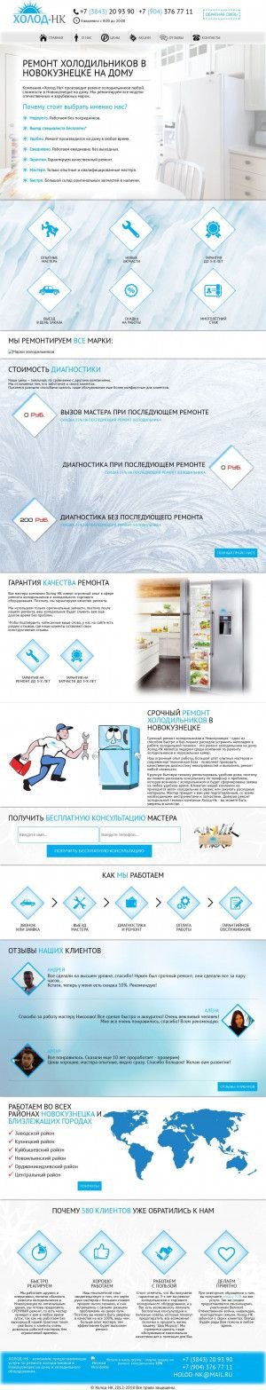 Предпросмотр для holod-nk.info — Ремонт холодильников Холод-нк